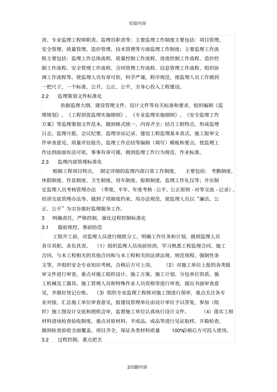 工程项目监理部标准化管理_第2页