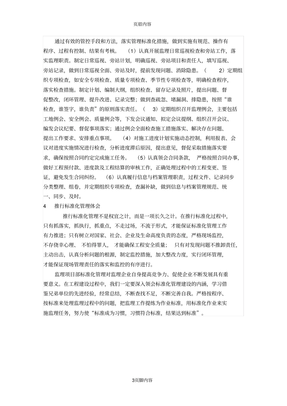 工程项目监理部标准化管理_第3页