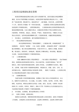 工程项目监理部标准化管理