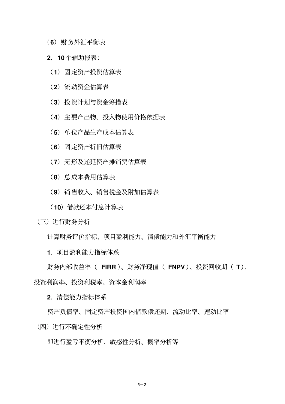 工程项目的财务分析_第2页