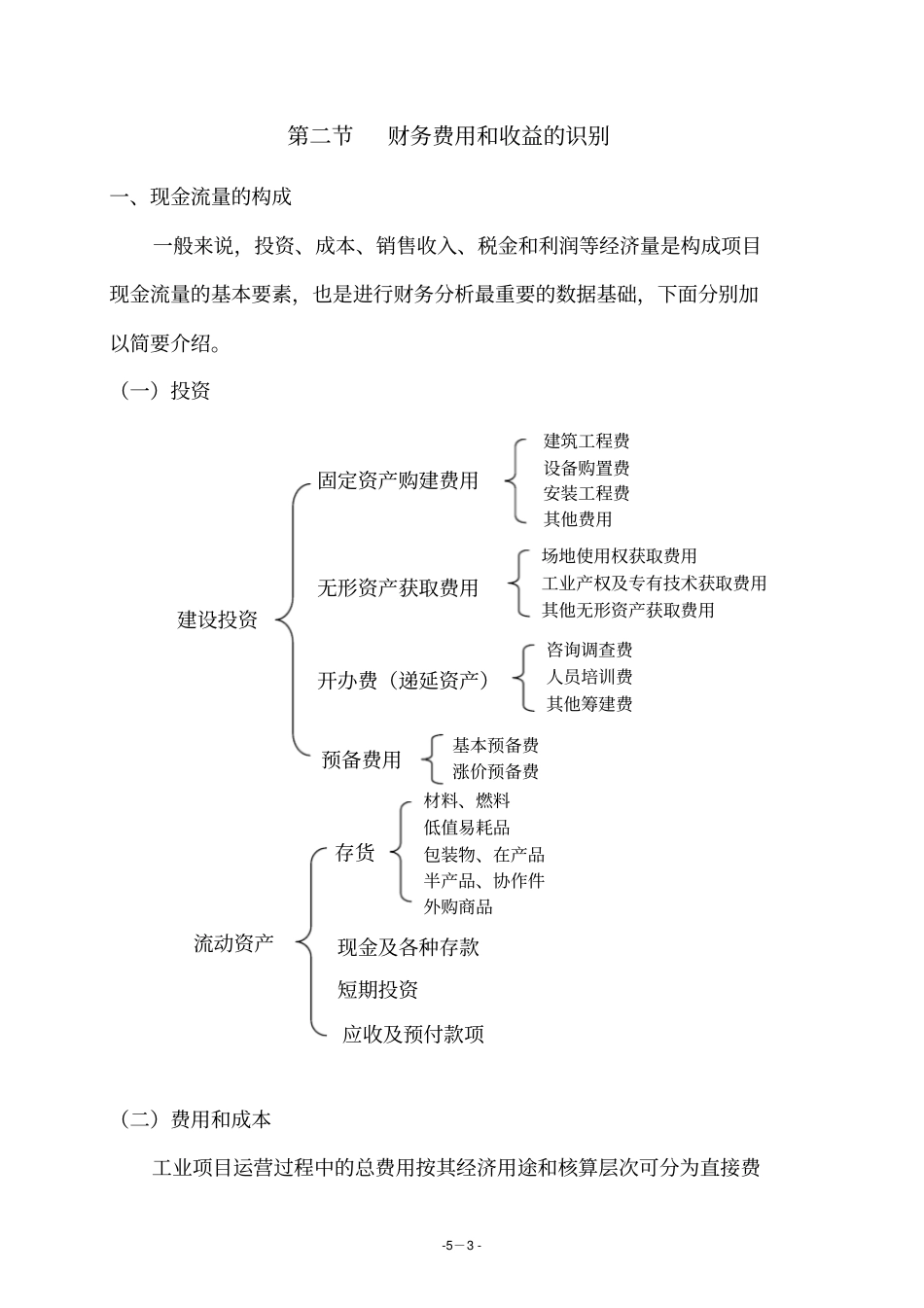 工程项目的财务分析_第3页
