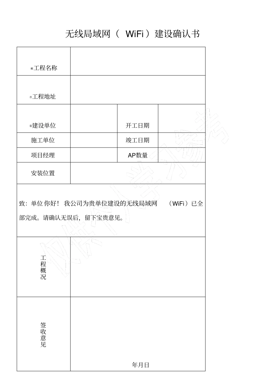 工程项目确认书_第1页