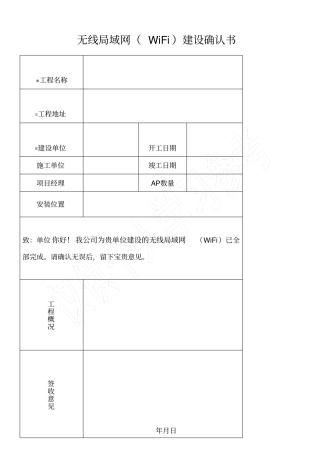 工程项目确认书