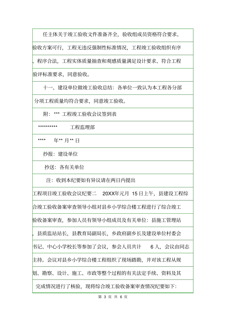 工程项目竣工验收会议纪要会议纪要_第3页