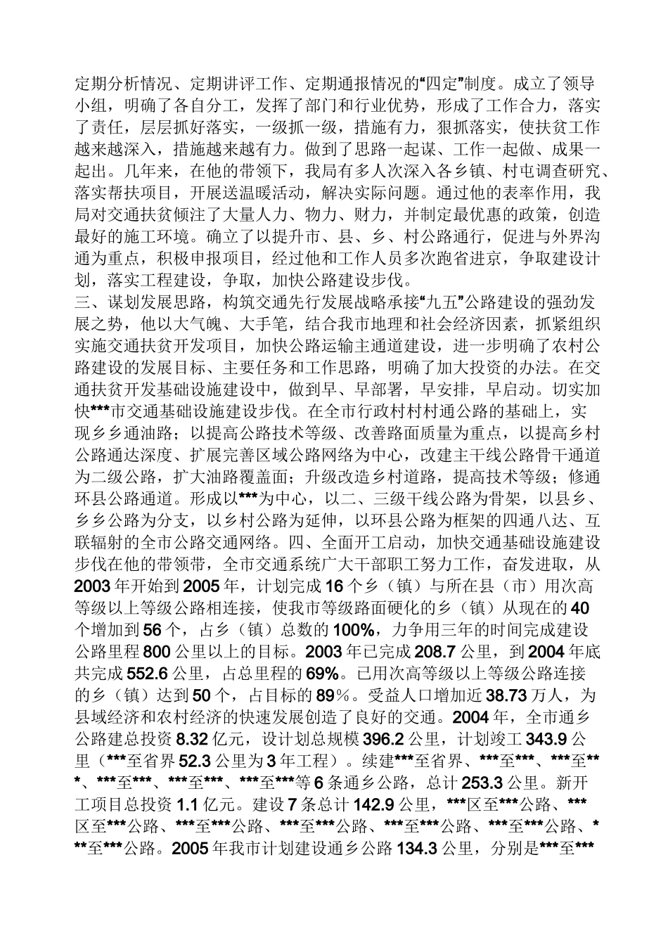 精准扶贫感人故事_第3页