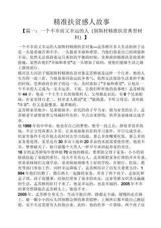 精准扶贫感人故事
