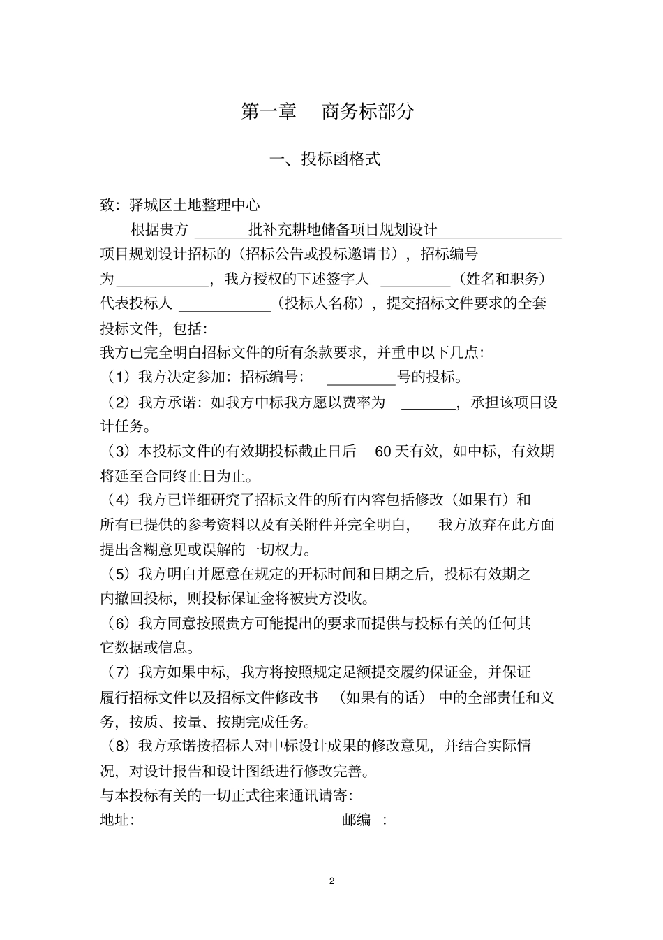 工程项目标书格式要求_第2页