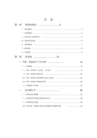 工程项目标书格式要求