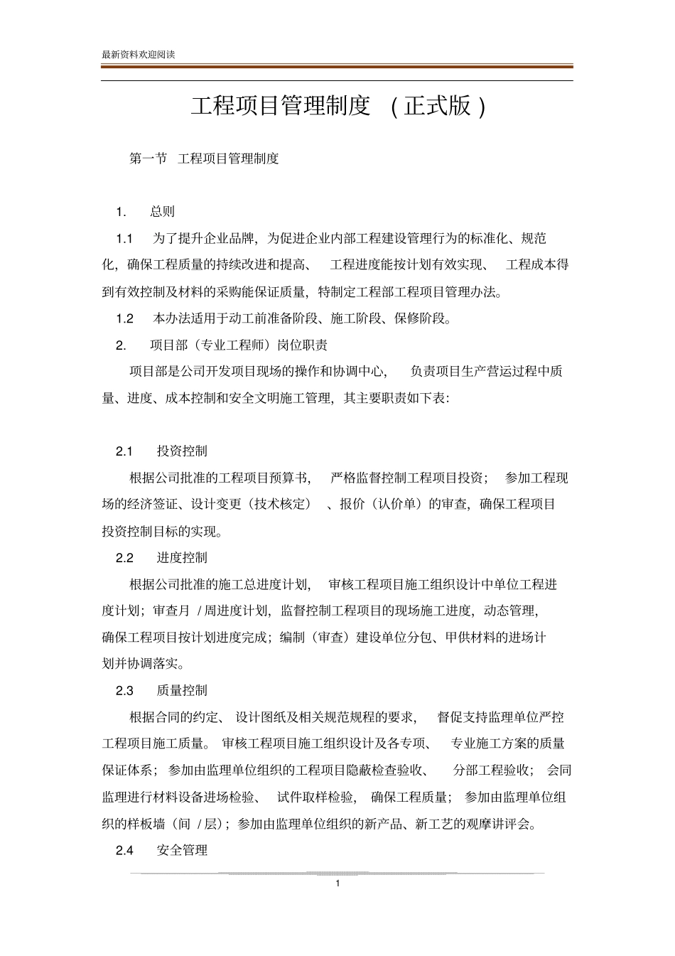 工程项目管理制度正式版_第1页