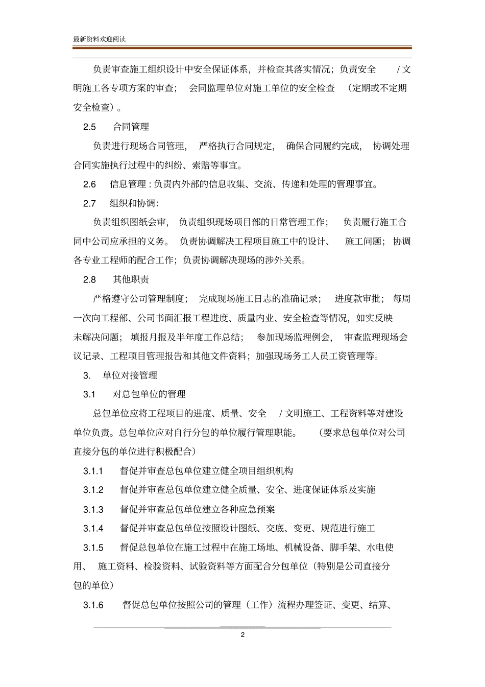 工程项目管理制度正式版_第2页