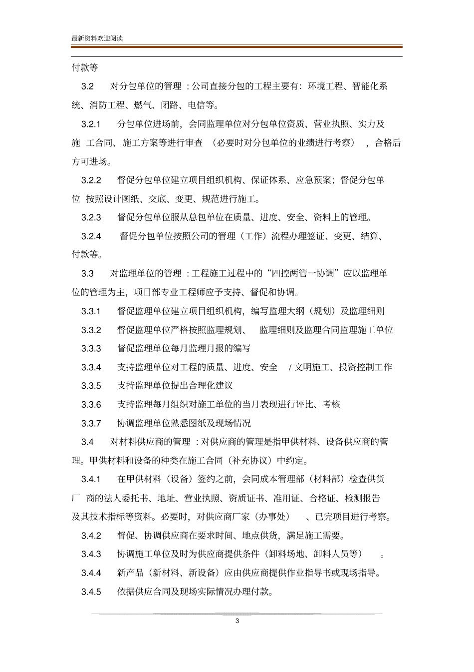 工程项目管理制度正式版_第3页