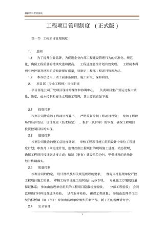 工程项目管理制度正式版
