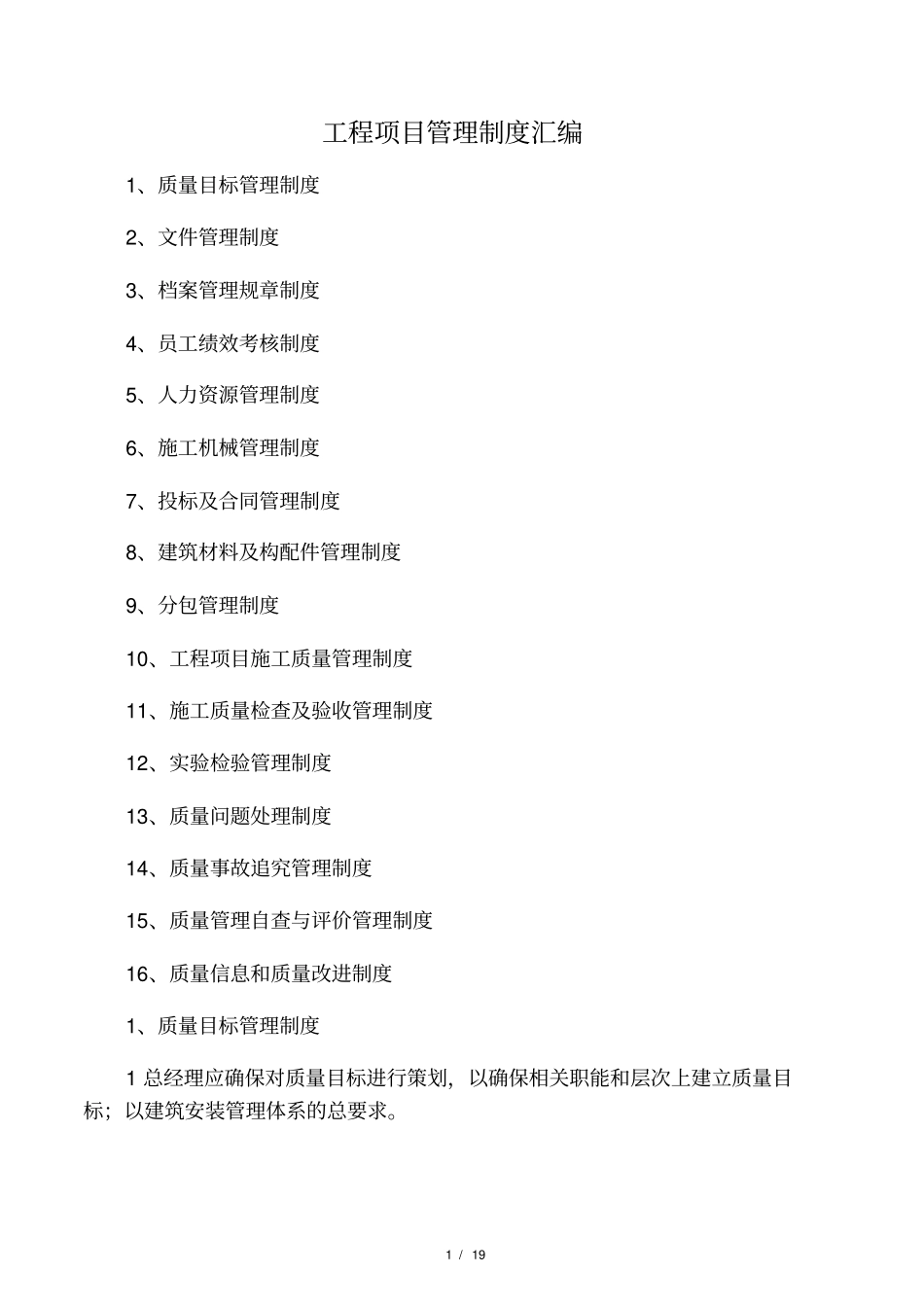 工程项目管理制度汇编68502_第1页