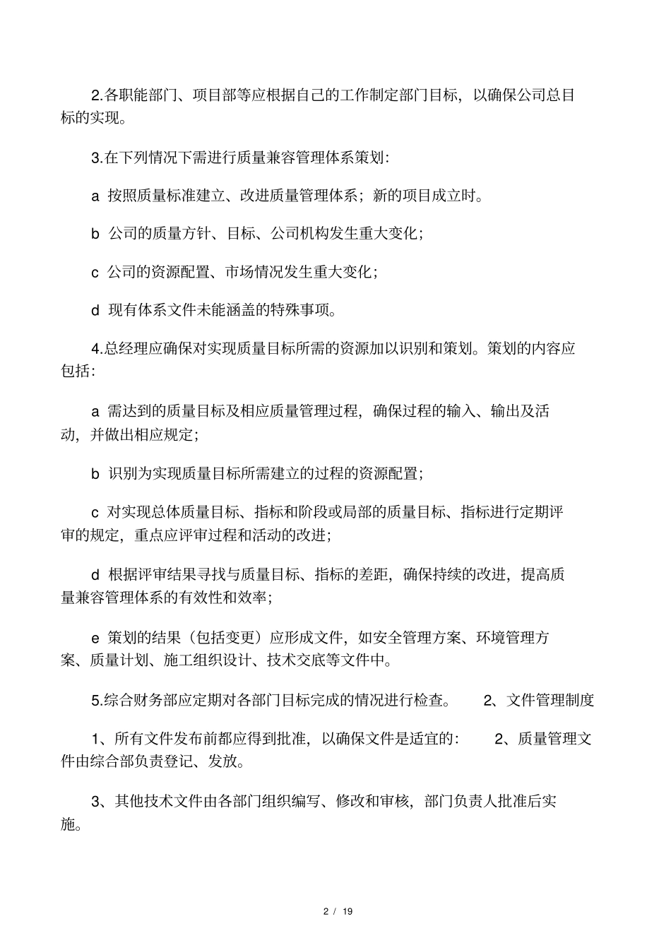 工程项目管理制度汇编68502_第2页
