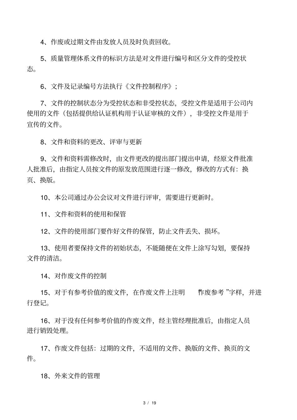 工程项目管理制度汇编68502_第3页