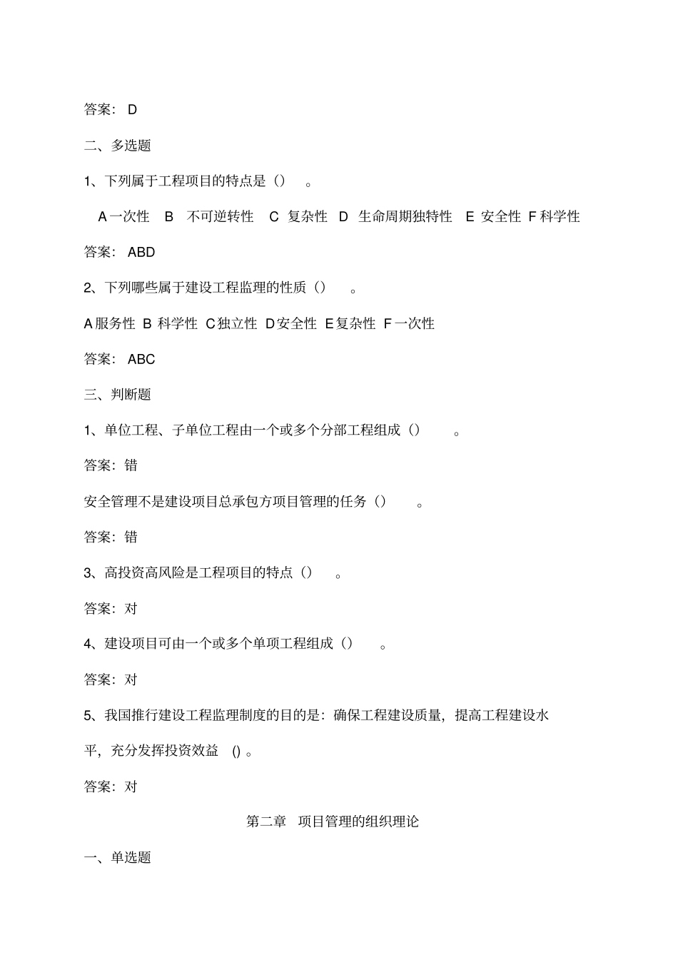 工程项目管理复习题整理_第2页