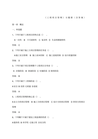 工程项目管理复习题整理
