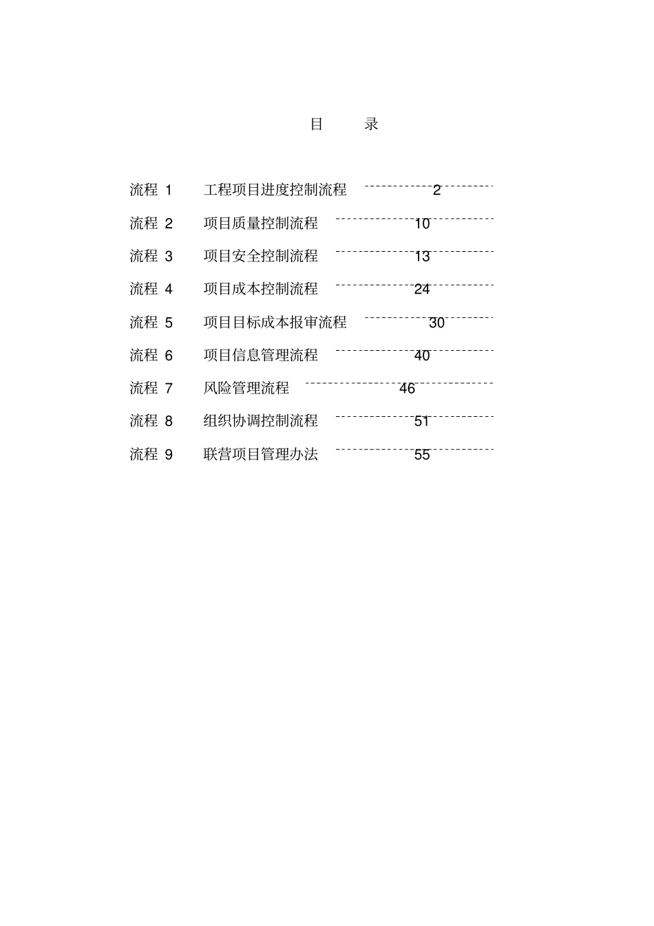 工程项目管理控制流程_第2页