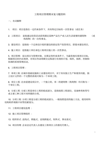 工程项目管理期末复习题