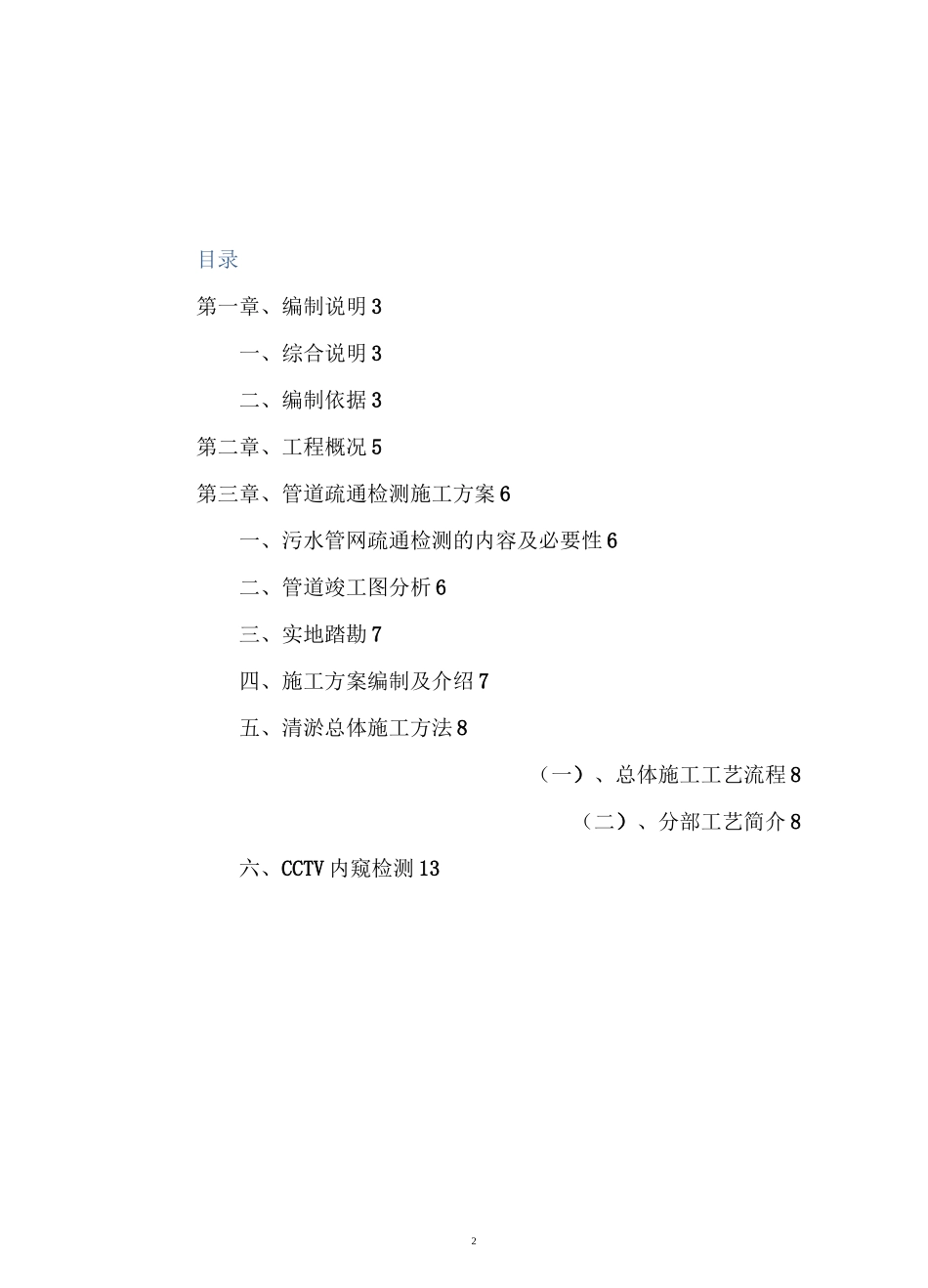 管道清淤方案_第2页