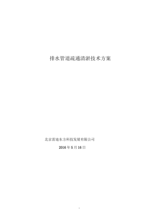 管道清淤方案