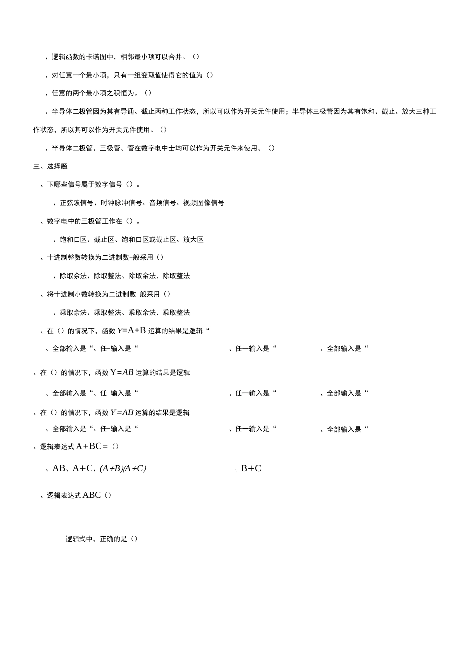 数字逻辑电路习题_第2页