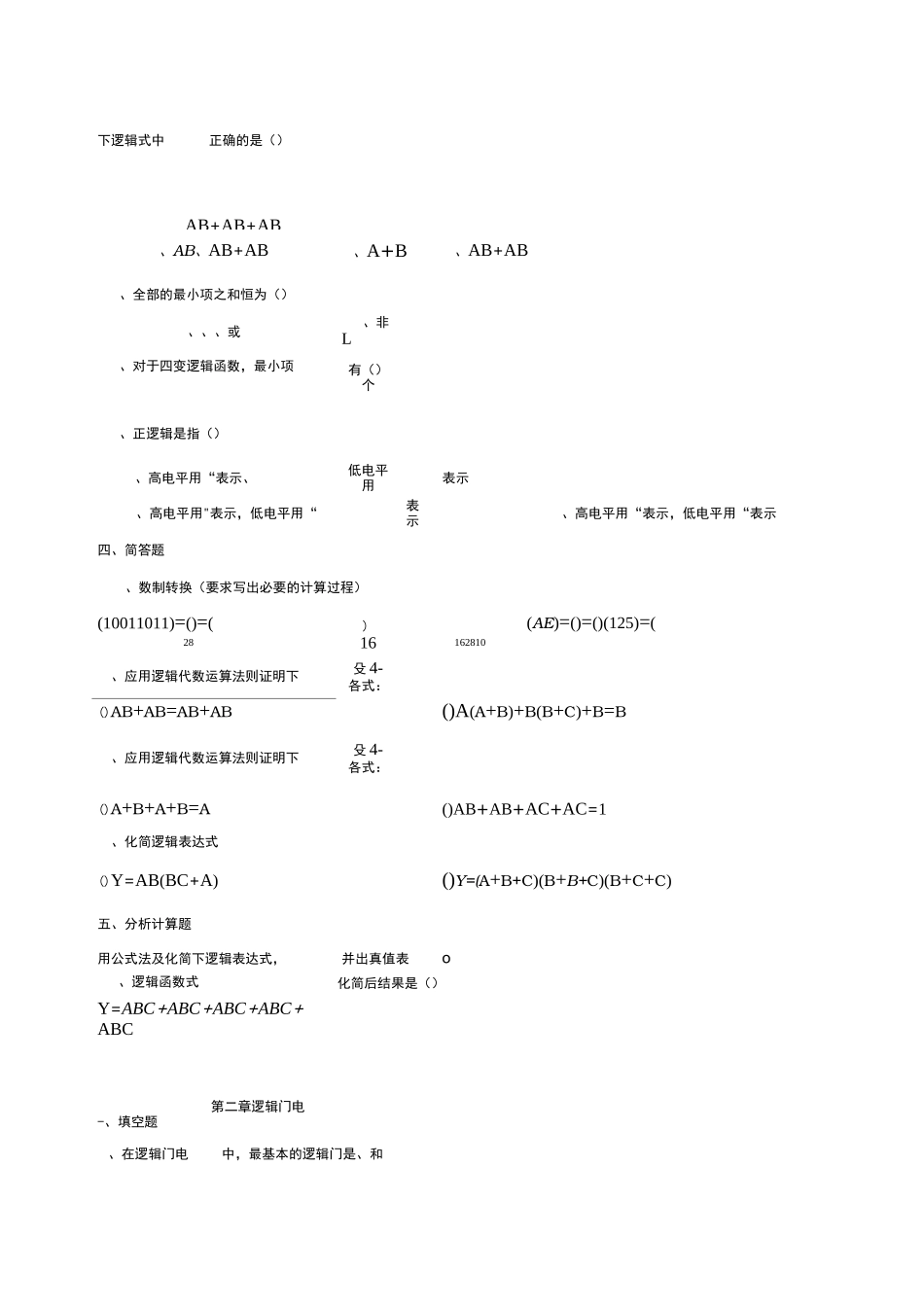 数字逻辑电路习题_第3页