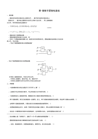 数字逻辑电路习题