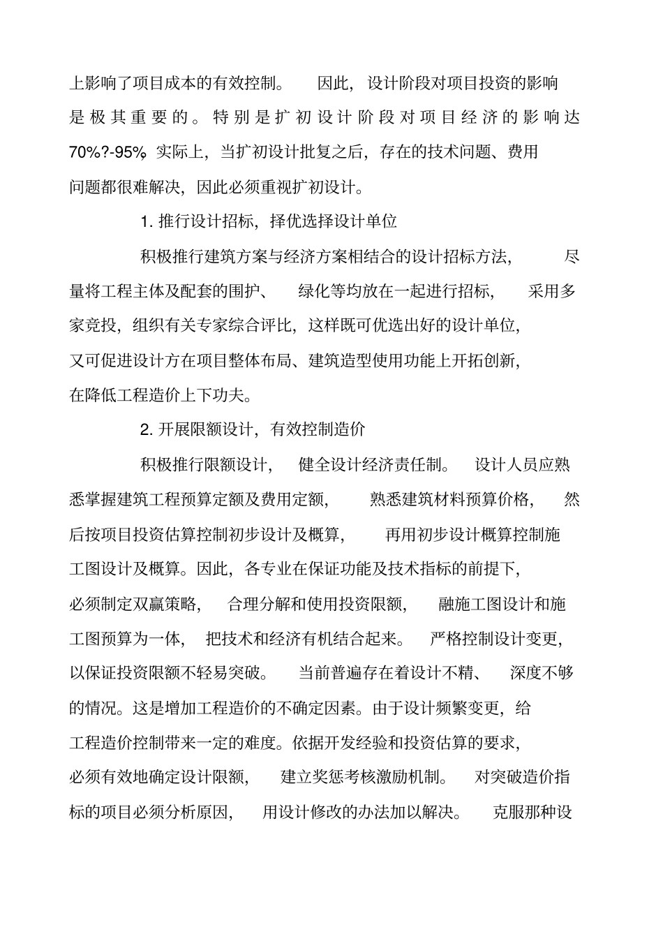 工程项目管理投资控制_第2页