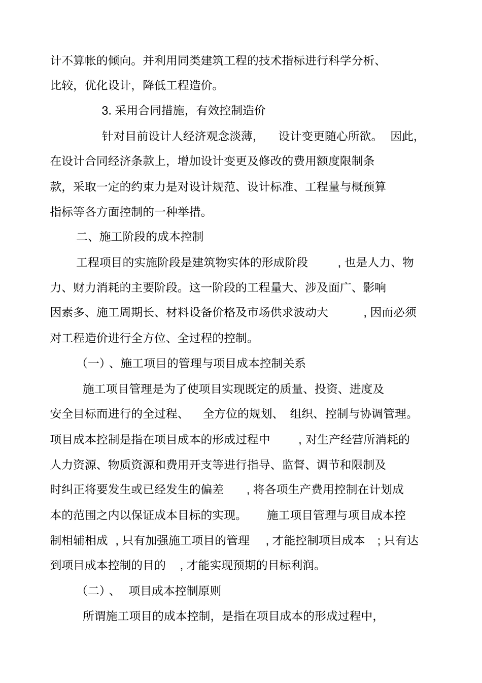 工程项目管理投资控制_第3页