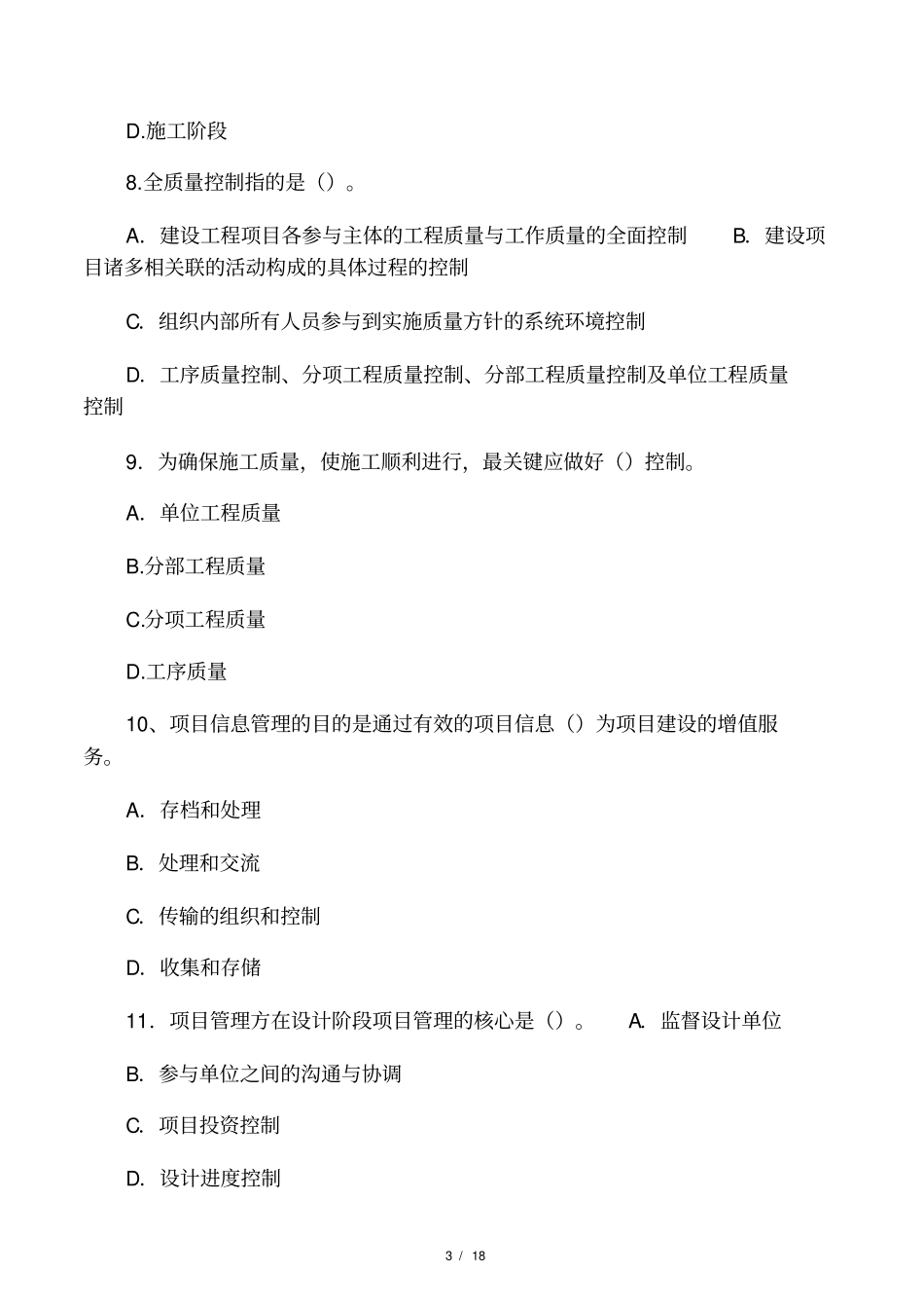 工程项目管理考试试题AB卷有答案_第3页