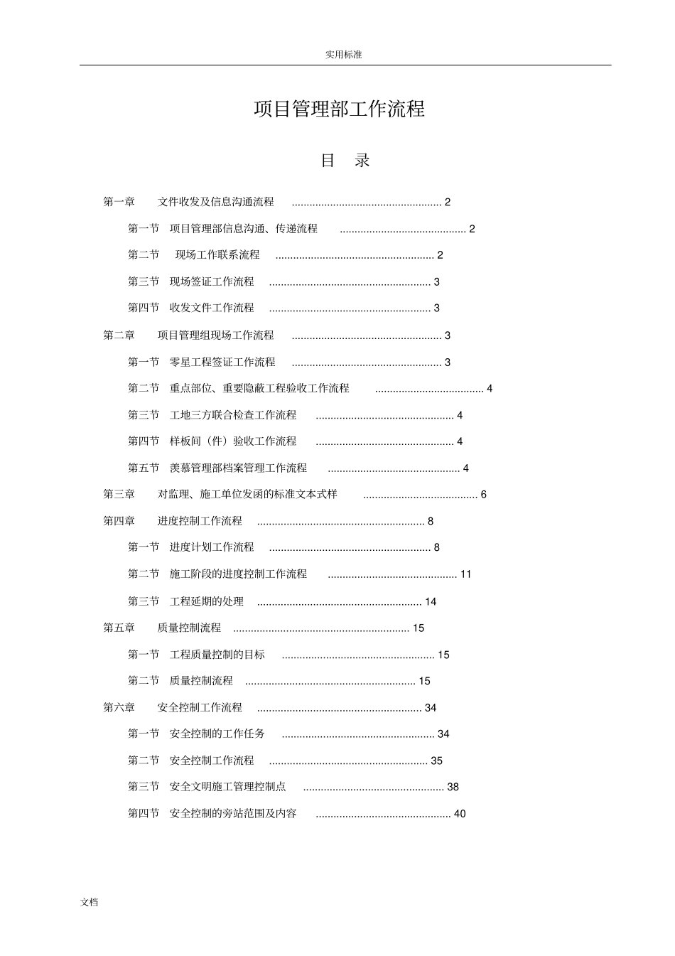 工程项目管理系统部工作流程_第1页