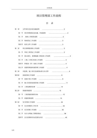 工程项目管理系统部工作流程
