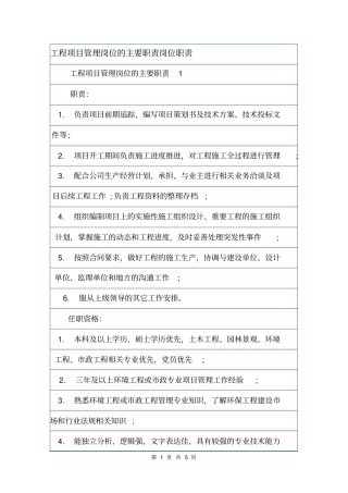 工程项目管理岗位的主要职责岗位职责