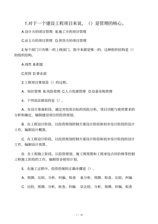 工程项目管理考试试题整理