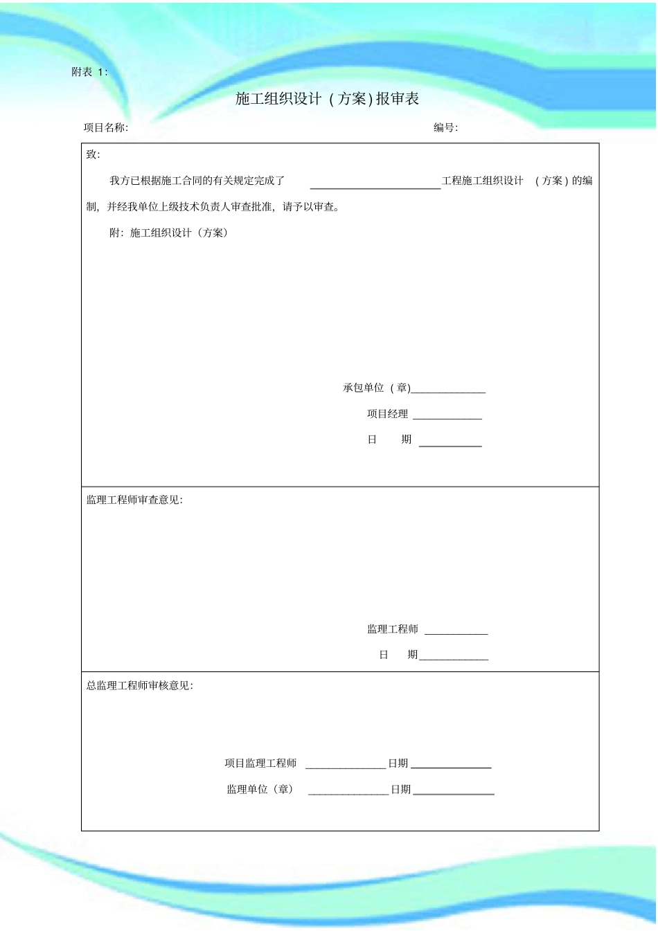 工程项目管理全套表格最新_第3页