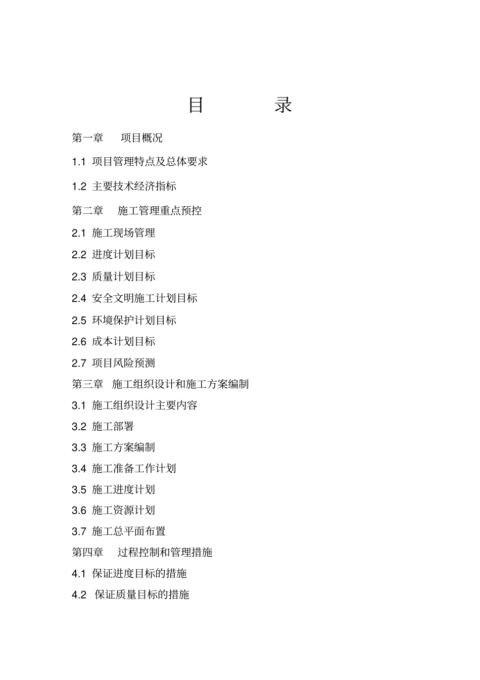 工程项目管理规划_第2页