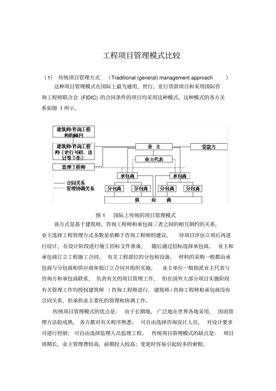 工程项目管理模式比较_第1页