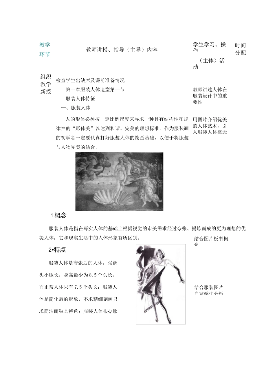 服装人体特征_第2页