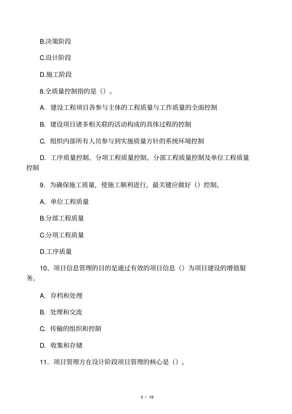 工程项目管理考试试题AB卷有答案版_第3页