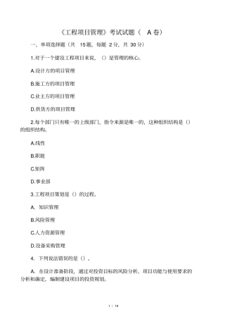 工程项目管理考试试题AB卷有答案版