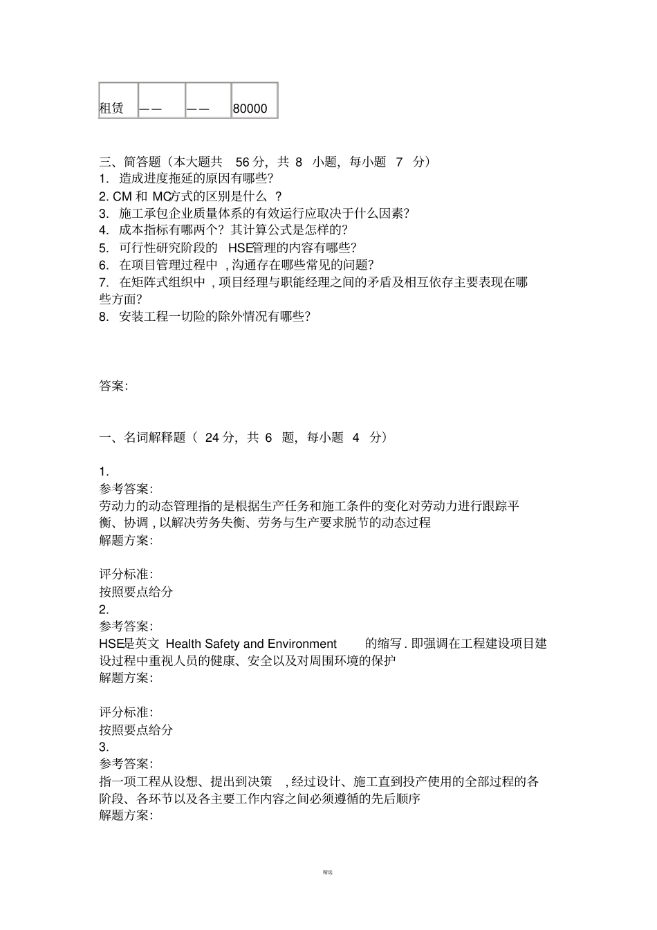 工程项目管理试题及答案_第2页