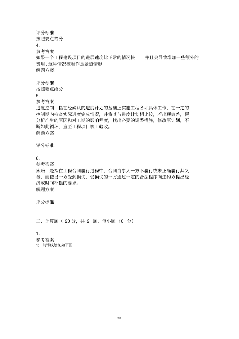 工程项目管理试题及答案_第3页