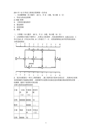 工程项目管理试题及答案