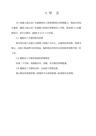 工程项目管理部管理手册