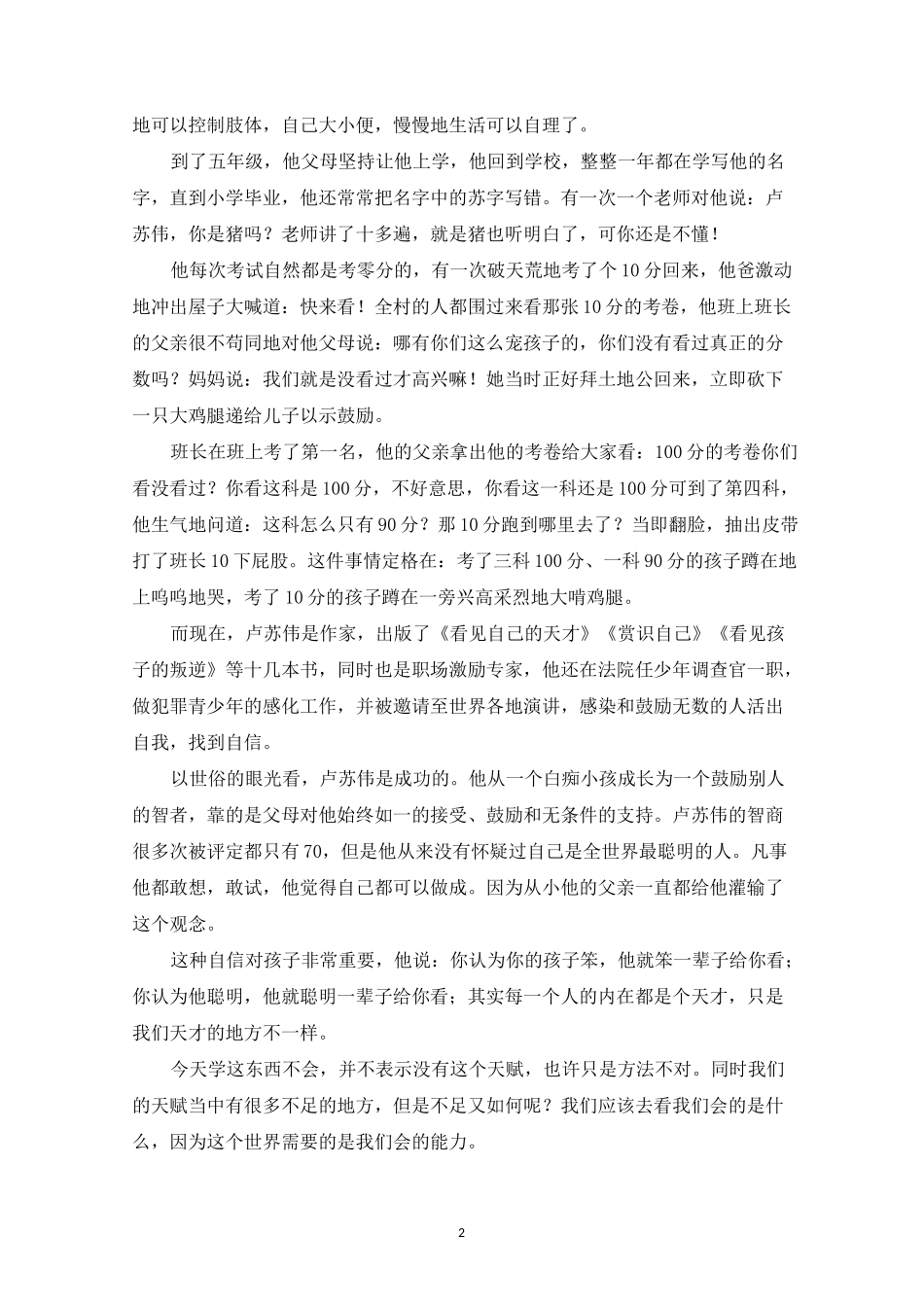 精选青春励志校园广播稿最新12篇_第2页