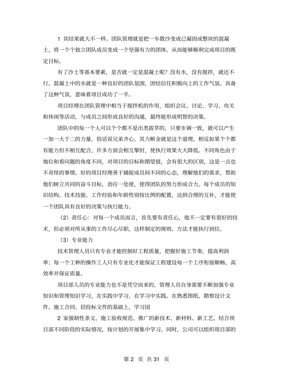 工程项目管理调研报告_第2页