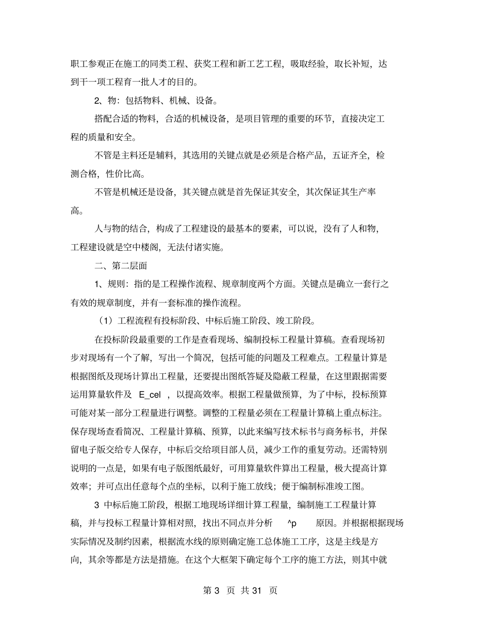 工程项目管理调研报告_第3页