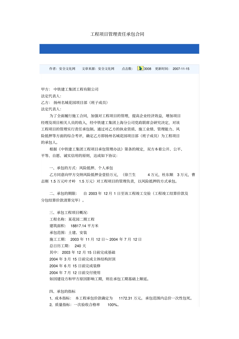 工程项目管理责任承包合同_第1页