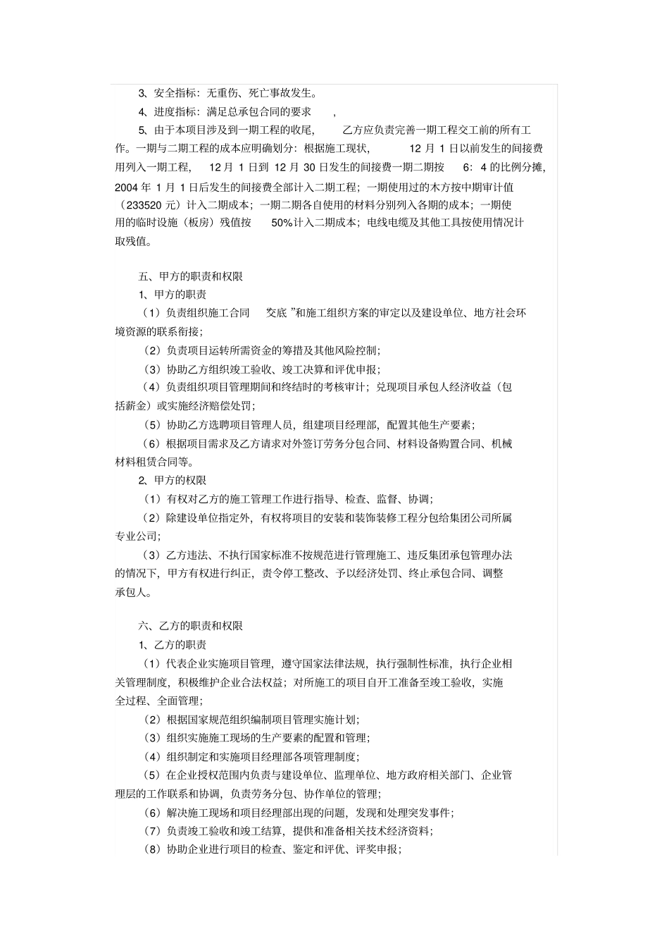 工程项目管理责任承包合同_第2页